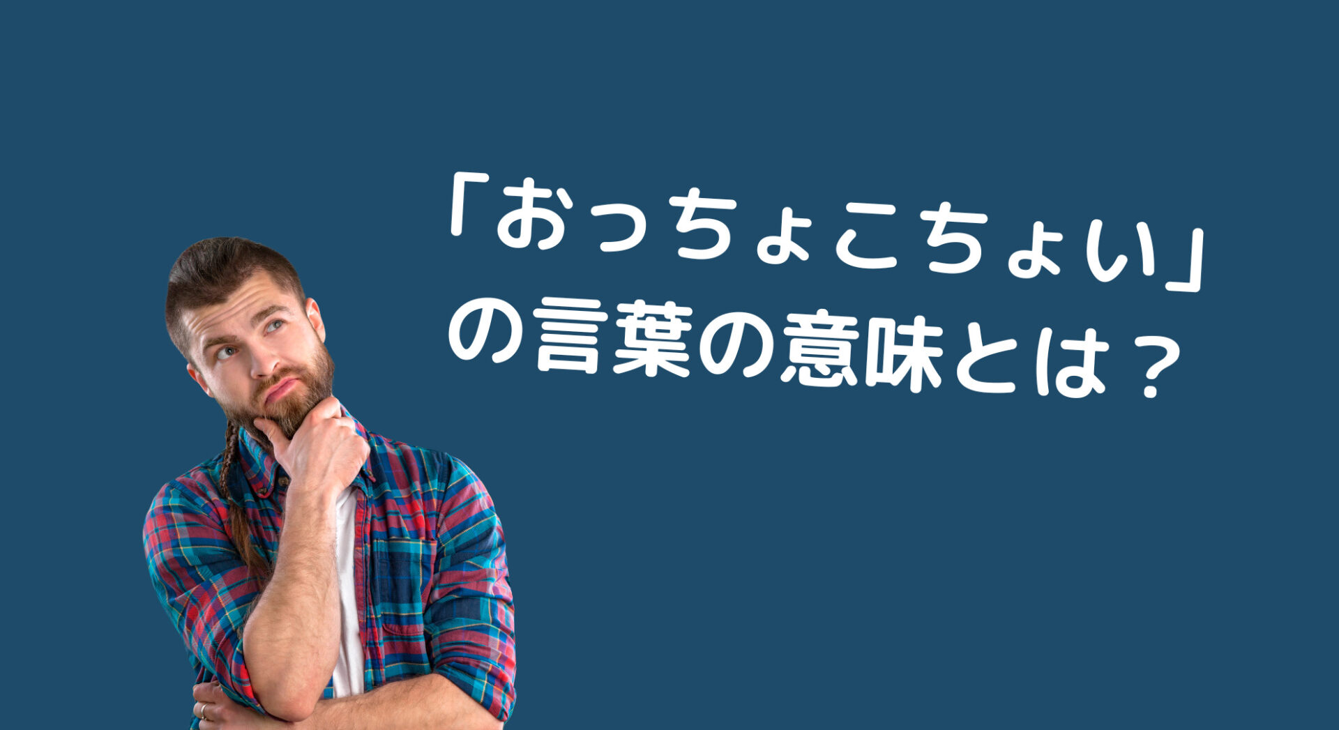 おっちょこちょいな人に向いてる仕事とは 特徴に沿った適職を紹介 ワーク発見ナビ