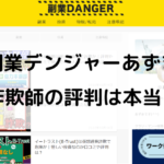 あずまは詐欺師なのかと書かれた画像