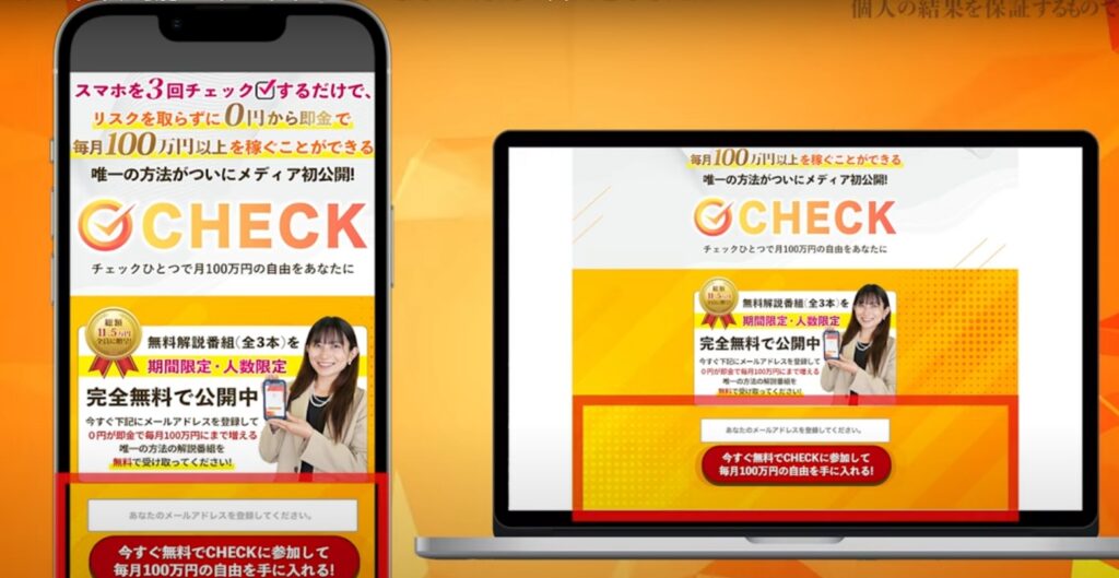 CHECK登録