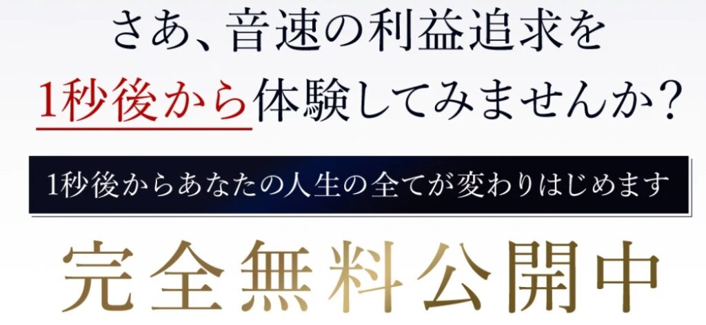 無料公開中と書かれた画像