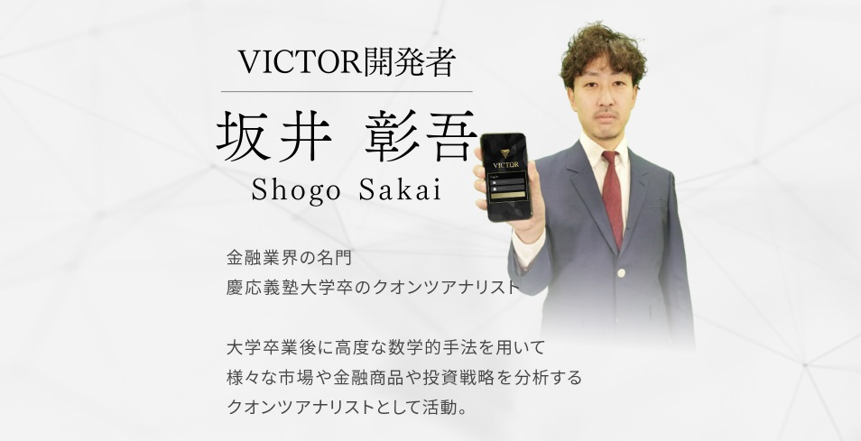 VICTOR代表の坂井彰吾氏の人物像の画像