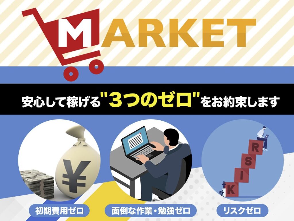 MARKETの詳細の画像