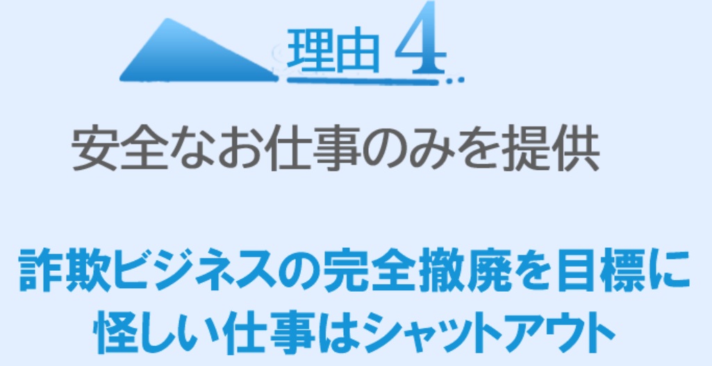 安全な仕事のみを提供と書かれた画像