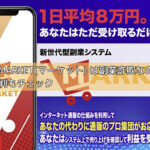 滝沢賢治のMARKET(マーケット) は副業詐欺なのかを調査！気になる評判もチェックの画像