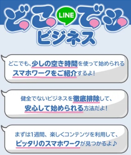 どこでもビジネス