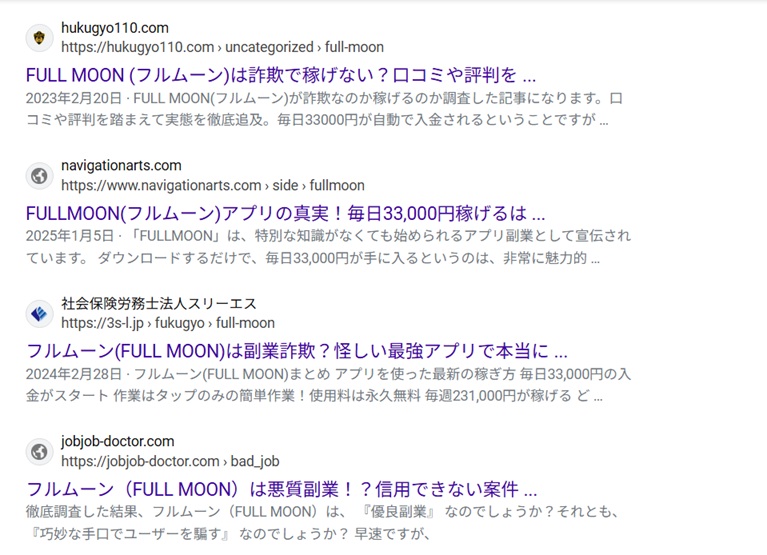 FULL MOON(フルムーン)の口コミ