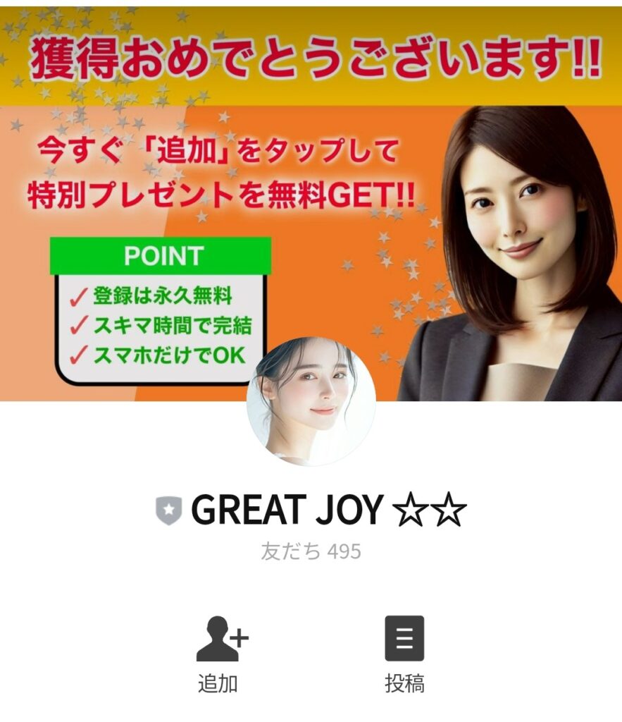 GREATJOY(グレートジョイ) LINE