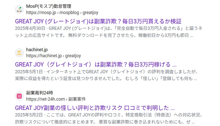 GREATJOY(グレートジョイ) 評判