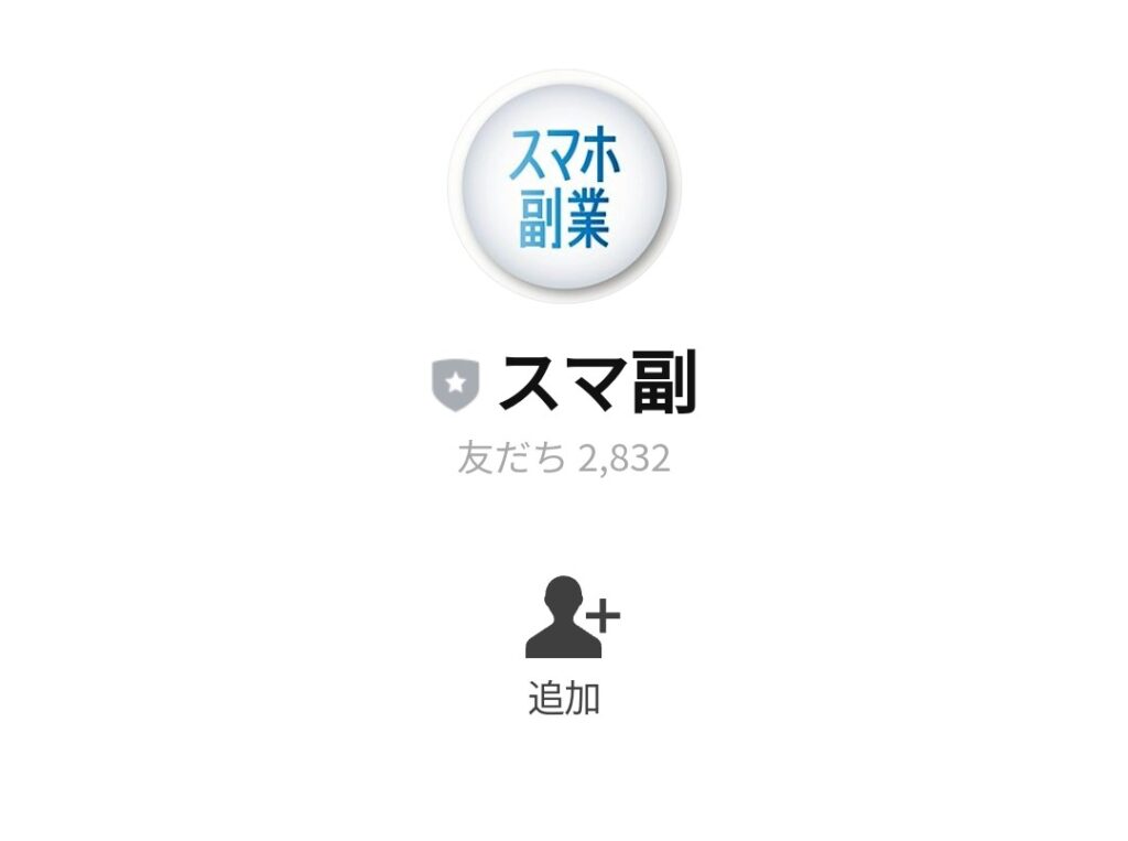 スマ副　LINE
