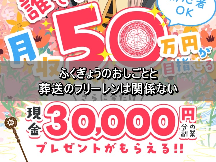 ふくぎょうのおしごとと葬送のフリーレンは関係ない