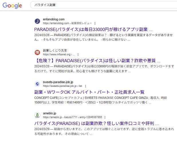 パラダイス副業一般検索