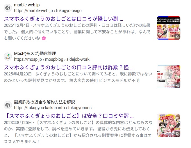 スマホふくぎょうのおしごと