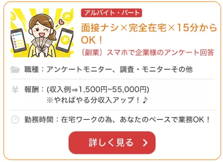 スマート副業 案件例