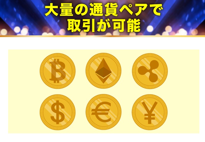 マルチコイントレーダー
