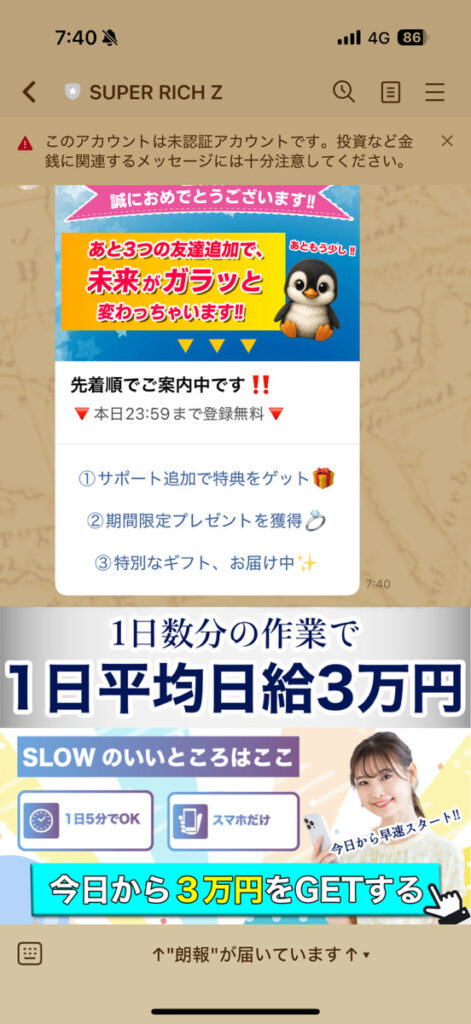 スーパーリッチZLINE2