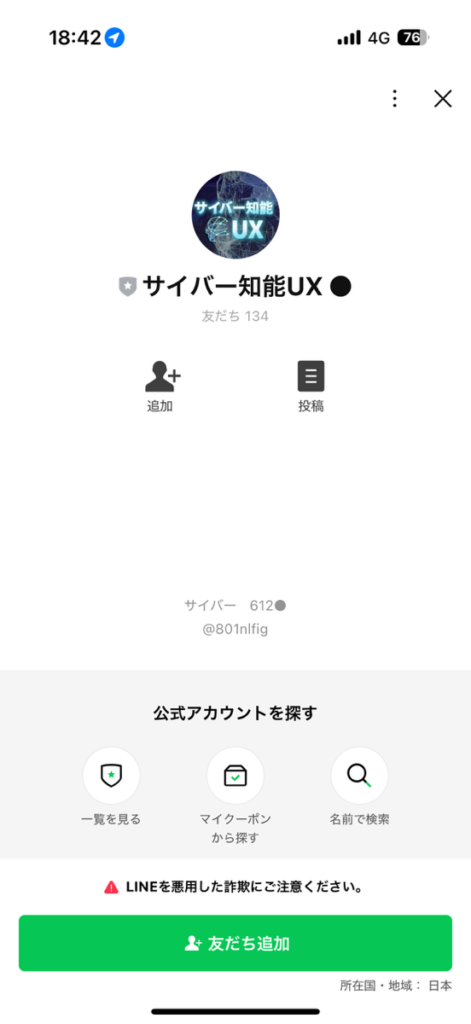 サイバー知能UXLINE1