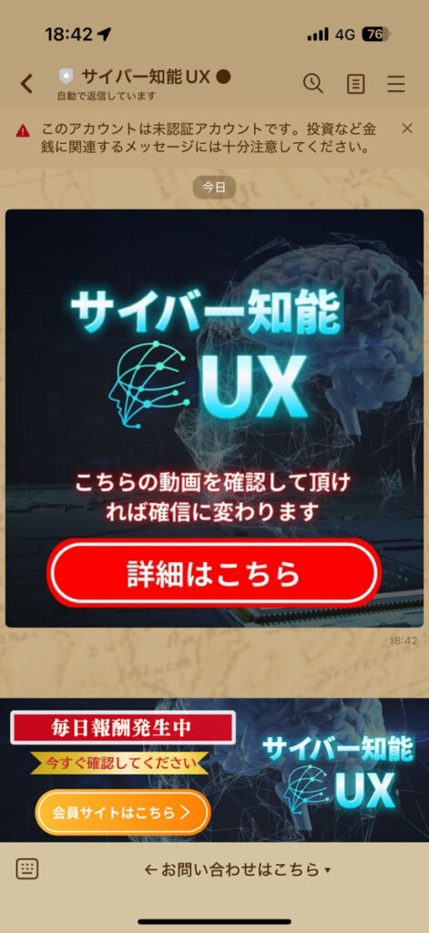 サイバー知能UXLINE2