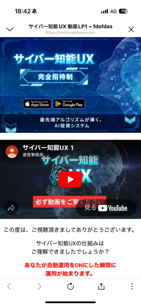 サイバー知能UXLINE3