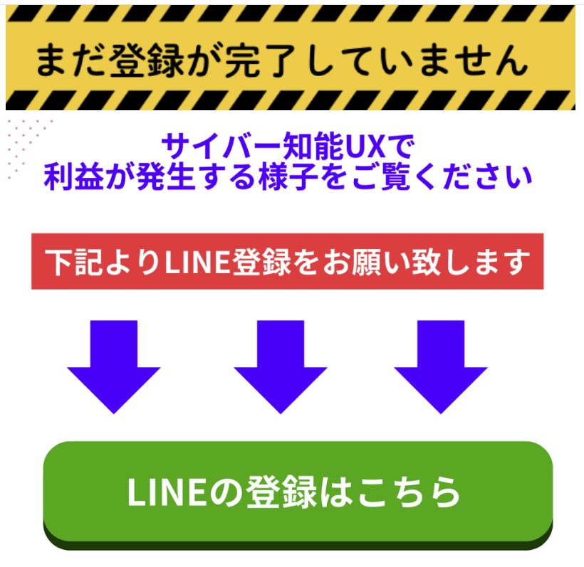 LINE登録