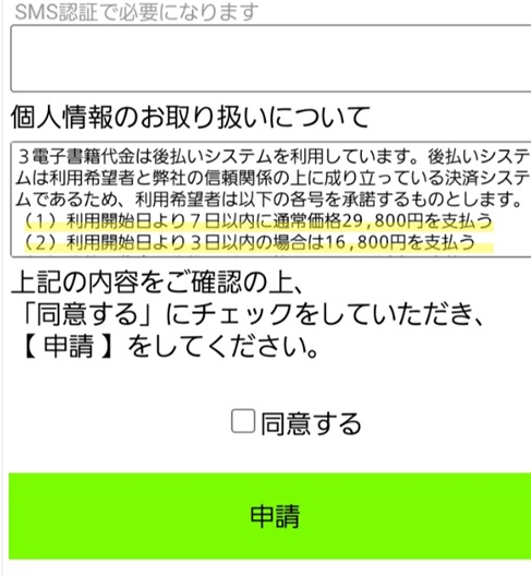 スマホワーク