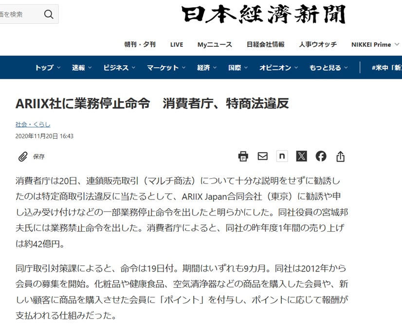 ARIXX Japan合同会社