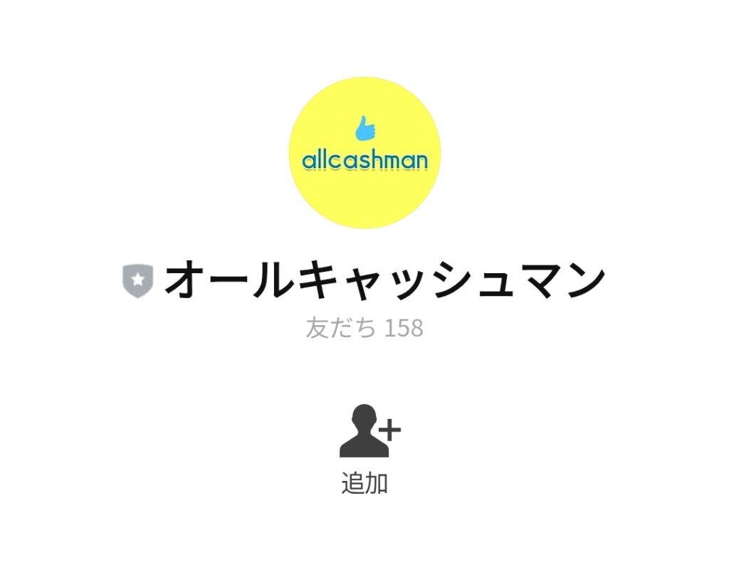 オールキャッシュマン