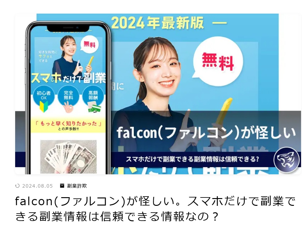 ファルコン