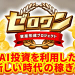 ゼロワン