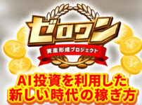 ゼロワン