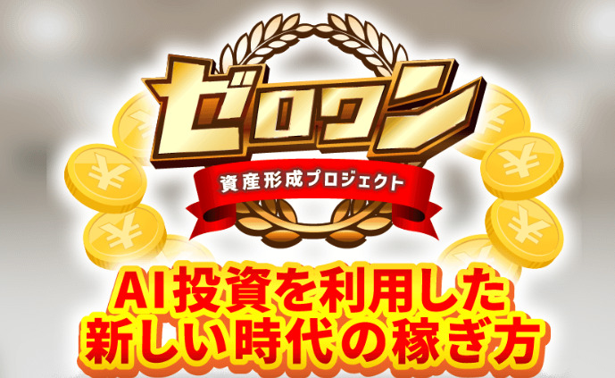 ゼロワン