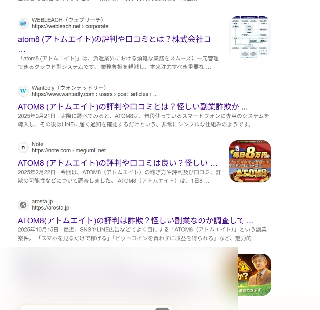 ATOM評判